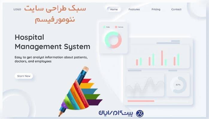 بهترین سبک طراحی سایت